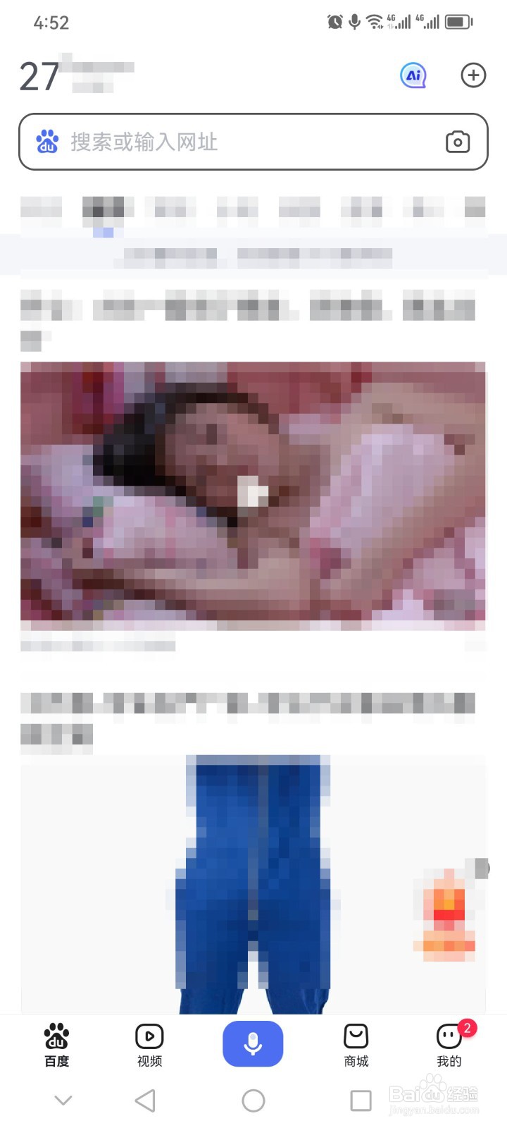 百度app怎么开启无痕模式