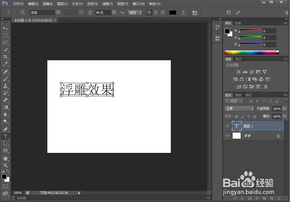 怎样给文字添加浮雕效果