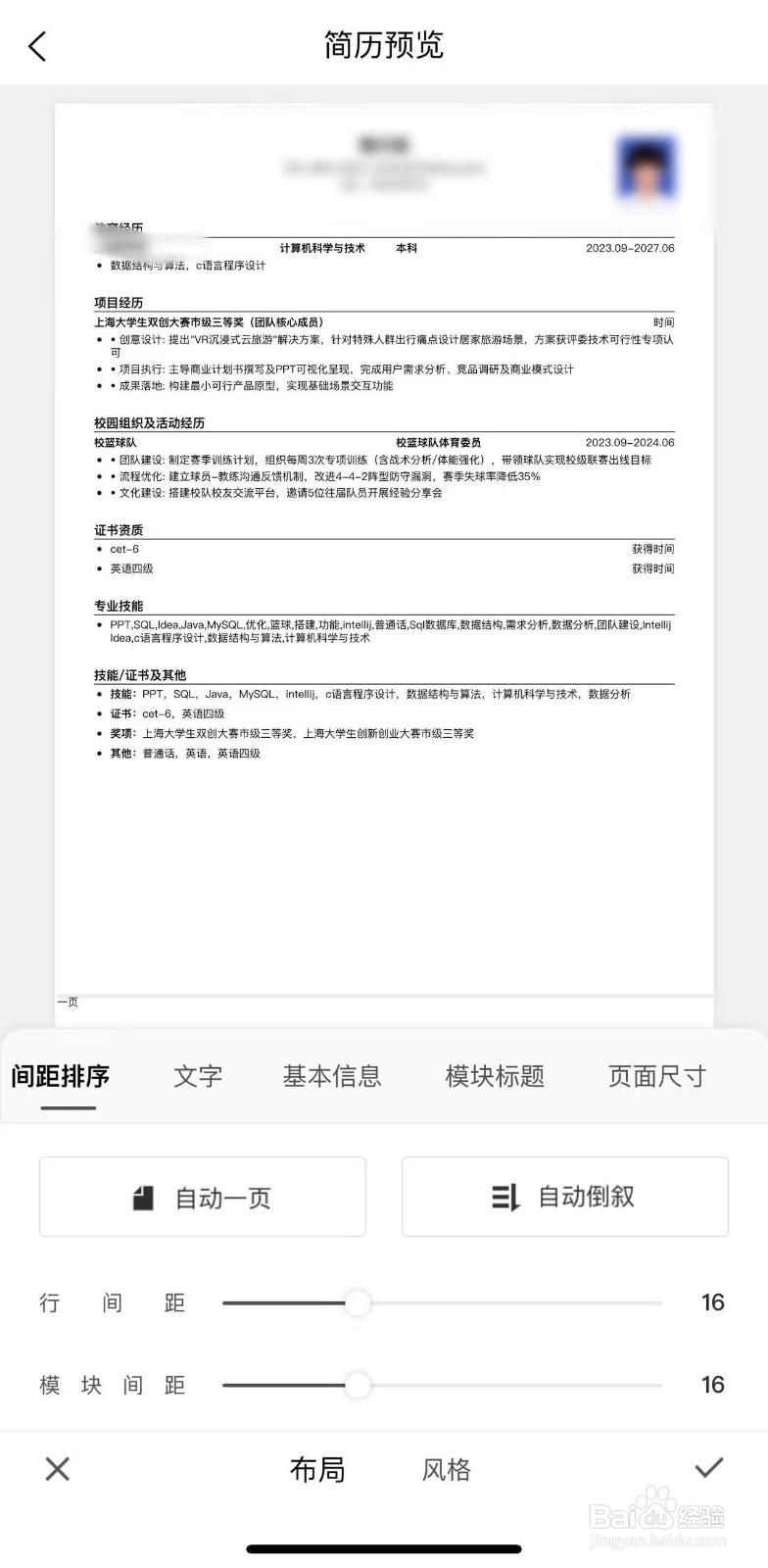 在职徒简历app上怎么制作简历？