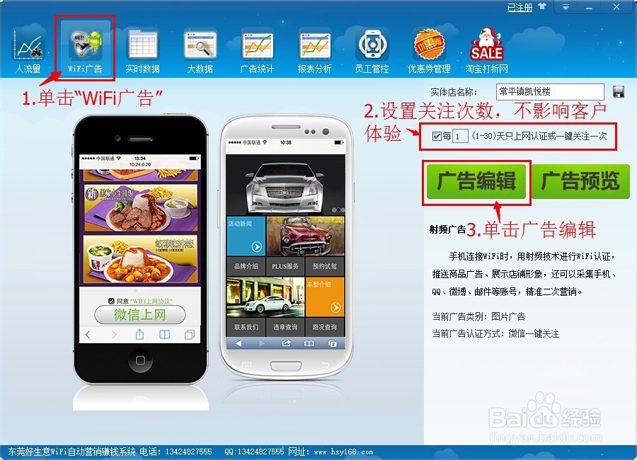 WiFi智能广告营销系统插入广告小技巧