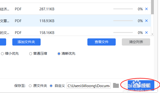 如何在不改变清晰度的前提下压缩PDF文件