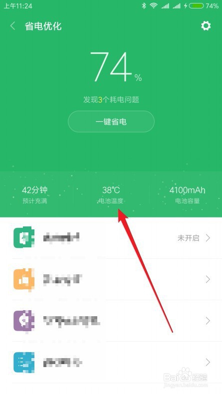 小米9手机怎么查看电池的温度