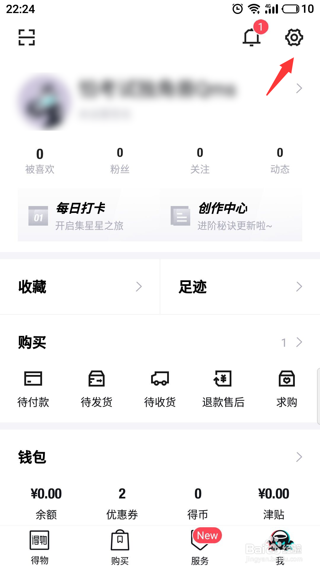 得物怎么添加收货地址