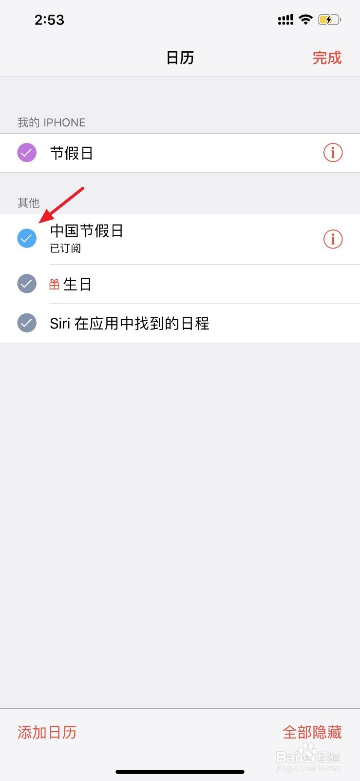 苹果手机日历怎么显示节假日