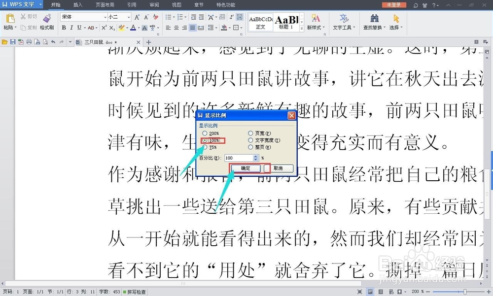 Word学习二十四、显示或隐藏非打印字符和比例