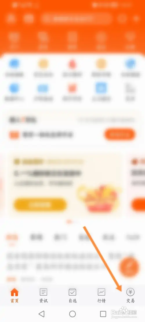 东方财富APP里面怎么查看图解股票的成交量？