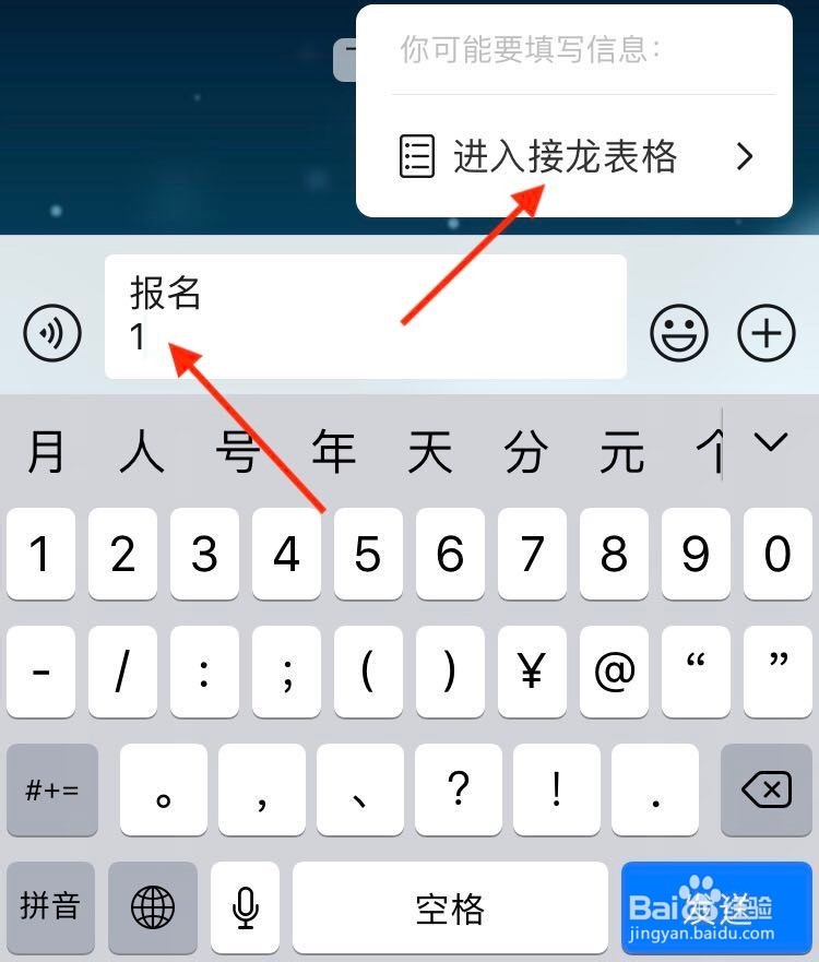 苹果手机新版微信，如何发起自动接龙？