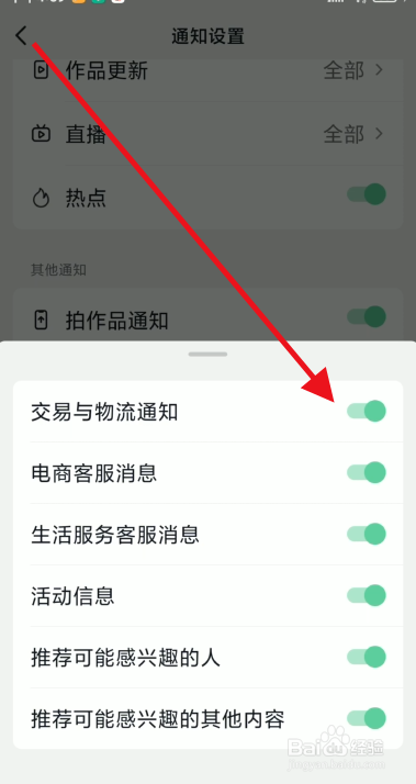 抖音物流通知如何关闭