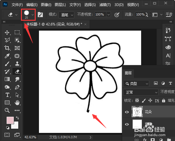 ps如何用橡皮擦擦掉图片上多余的东西
