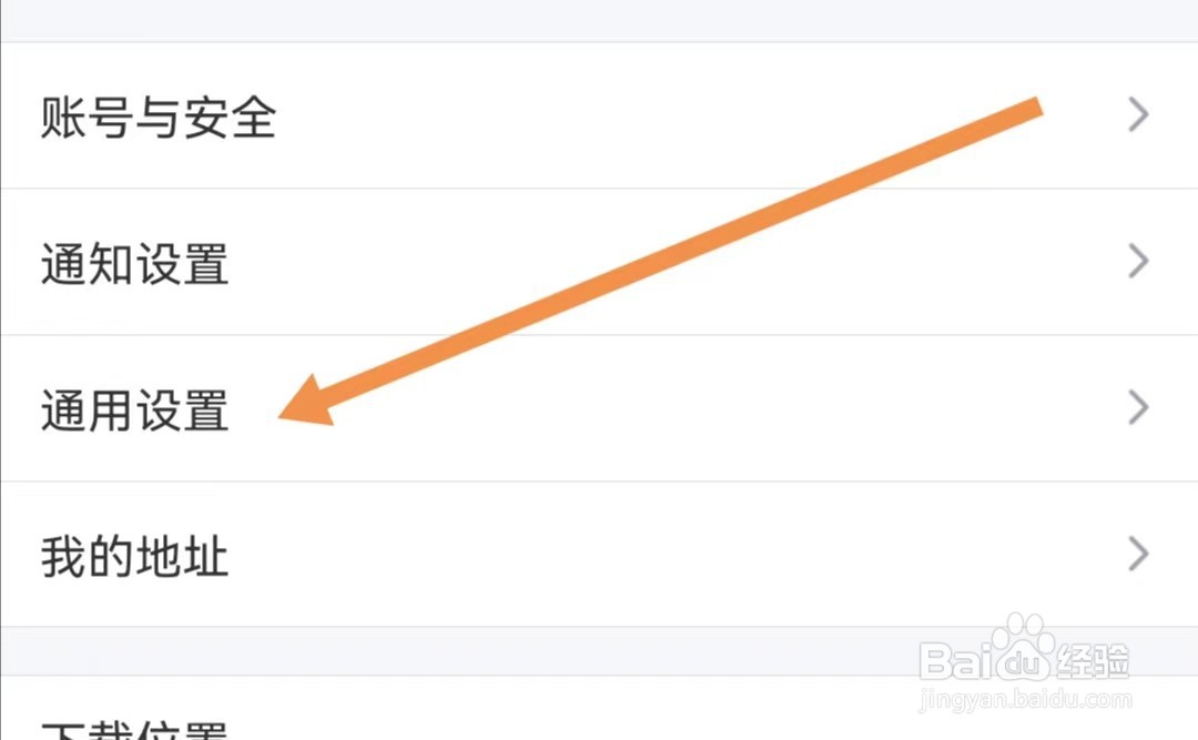 环球网校APP如何查找通用设置