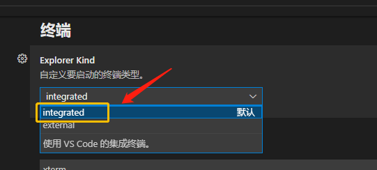 vscode自定义终端类型