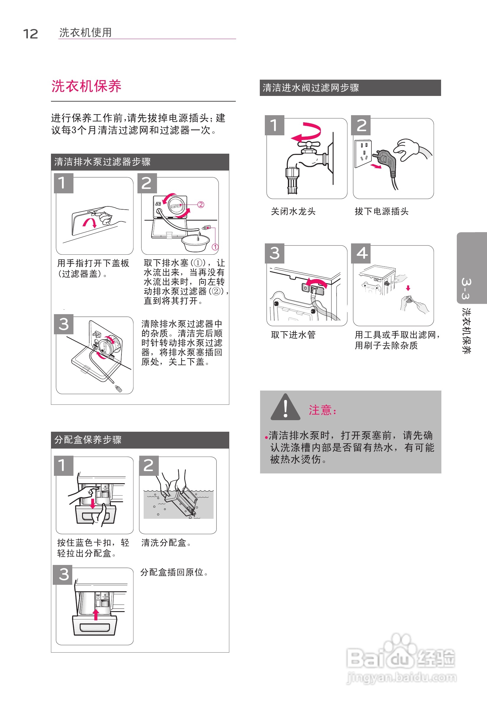 LG WD-A14396D洗衣机使用说明书:[2]