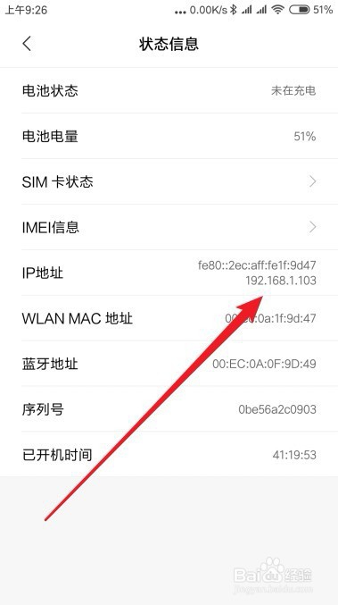 小米9手机怎么查看当前手机的IP地址