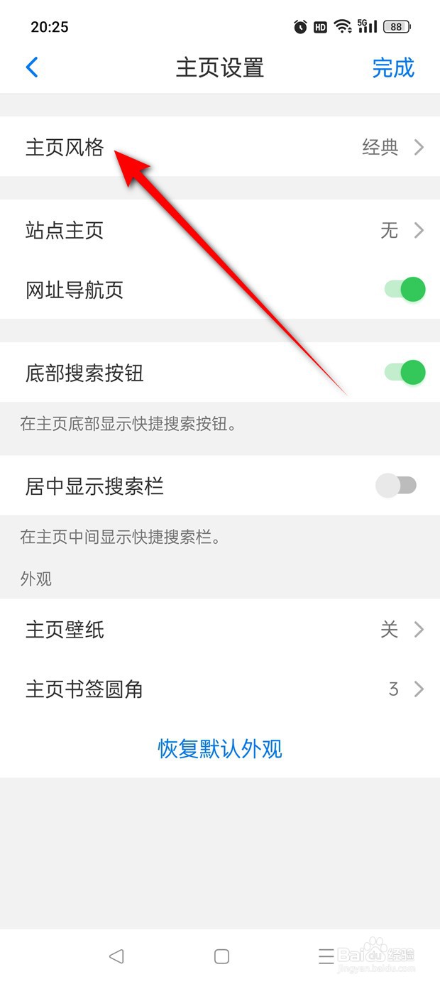 Alook怎么切换主页风格