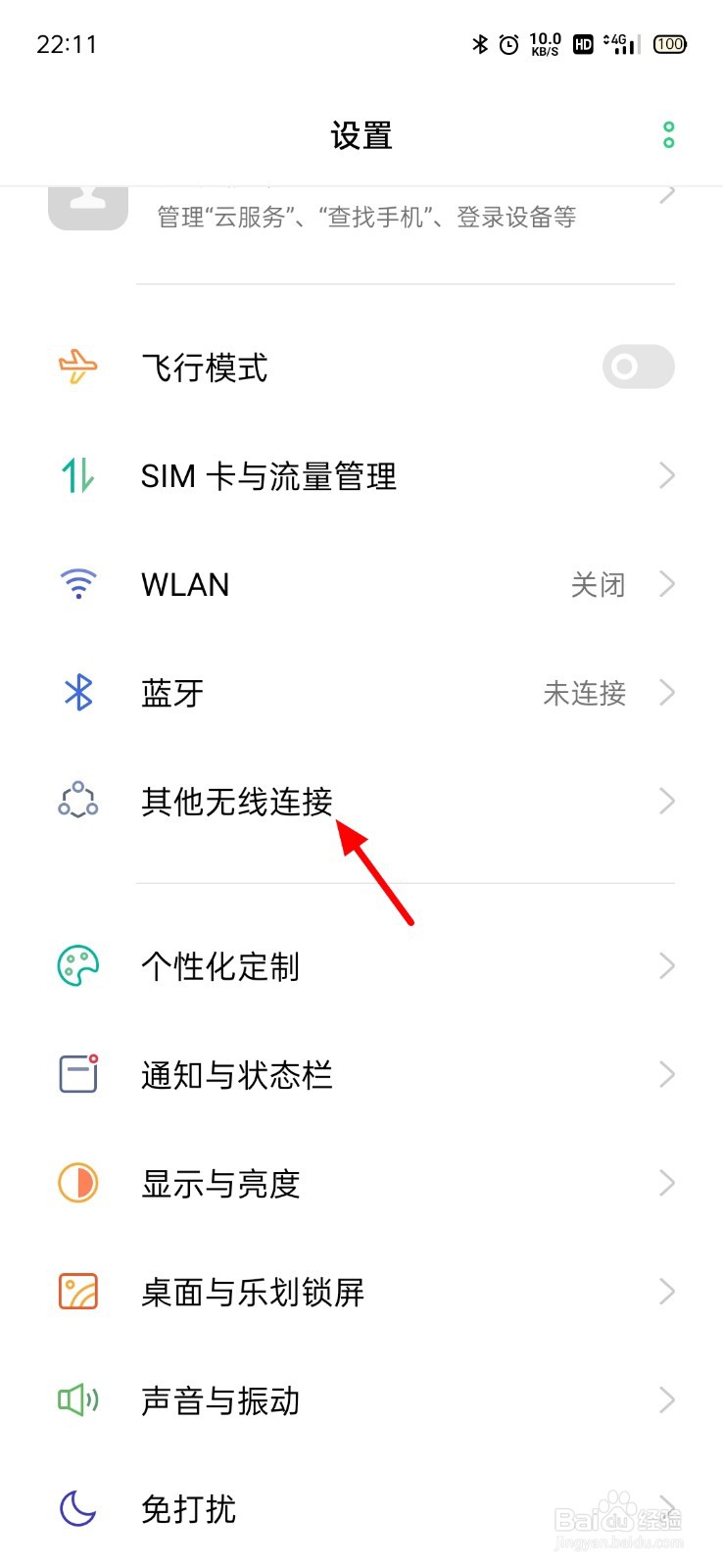 手机热点密码怎么查看