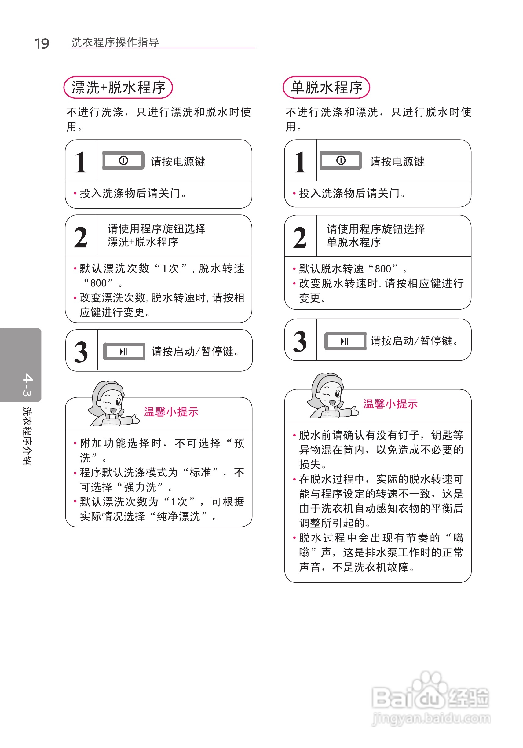 LG WD-N12430D洗衣机使用说明书:[3]
