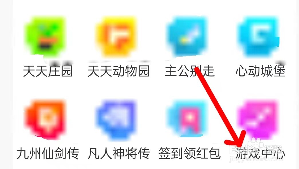 在哪里查看陌陌的游戏中心