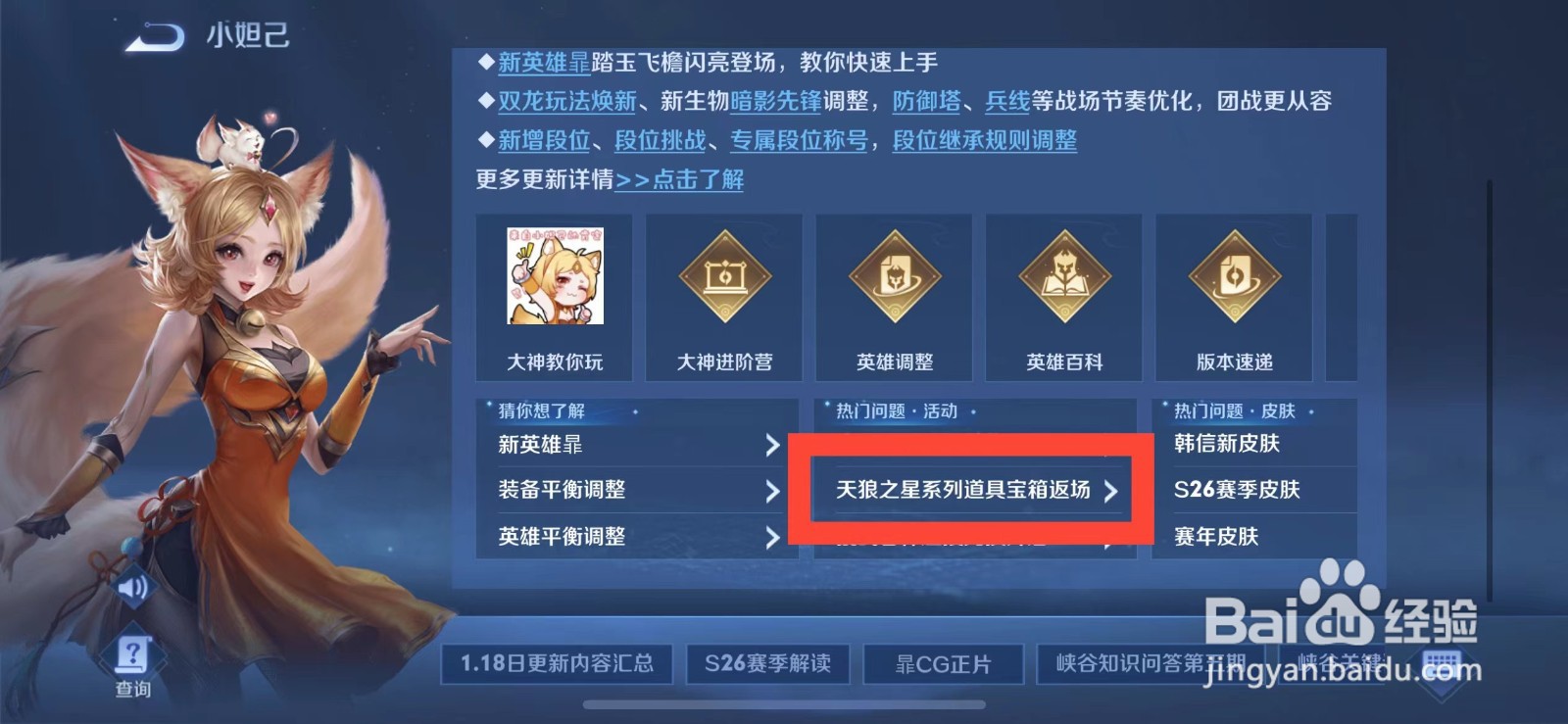 王者荣耀如何查看天狼之星返场