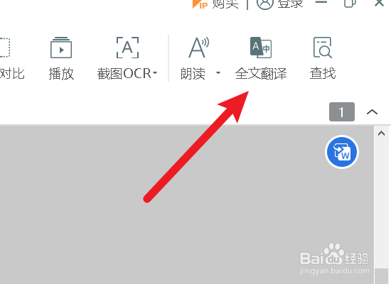 PDF文档怎么全片翻译