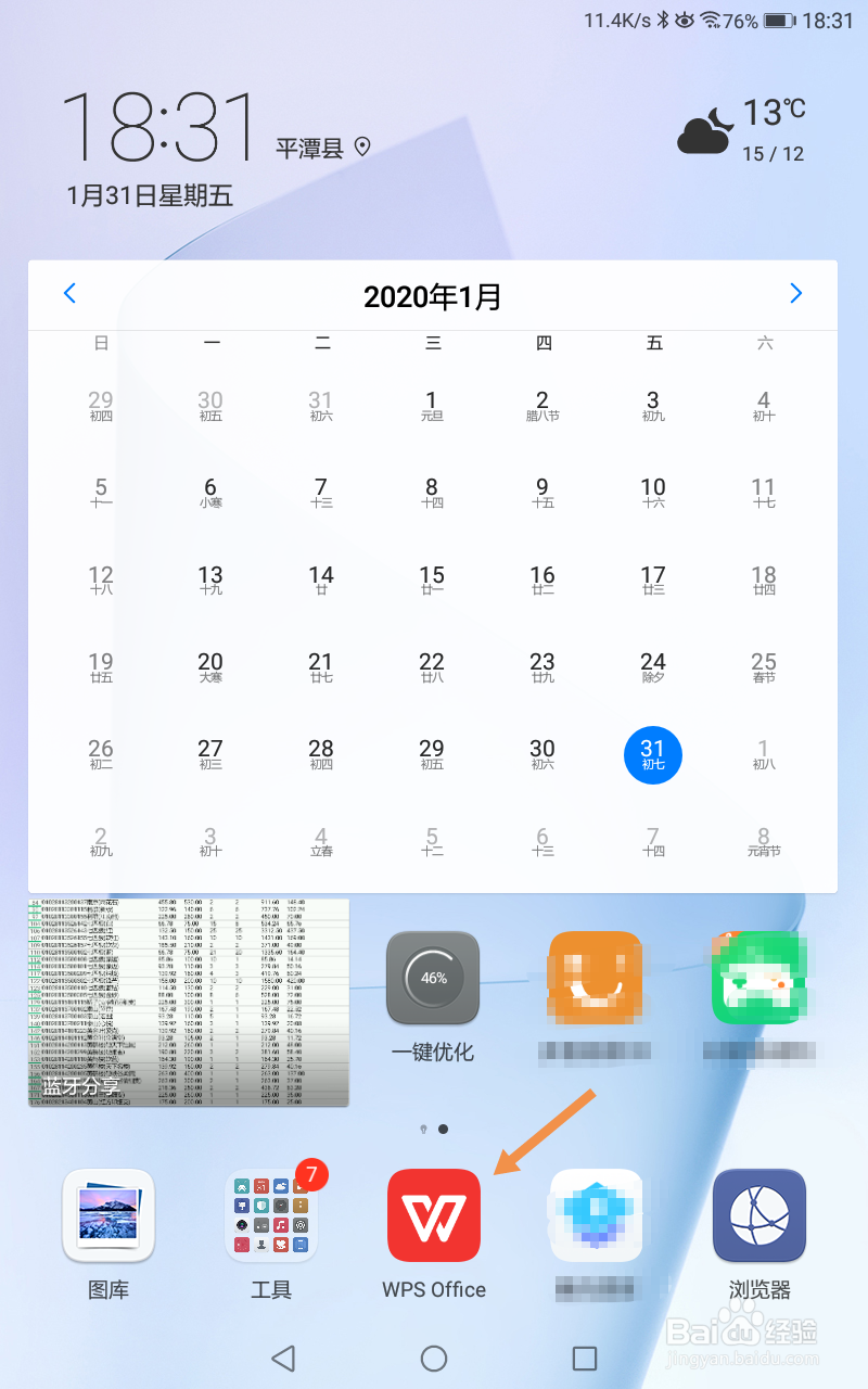 手机版WPS怎么新建表格