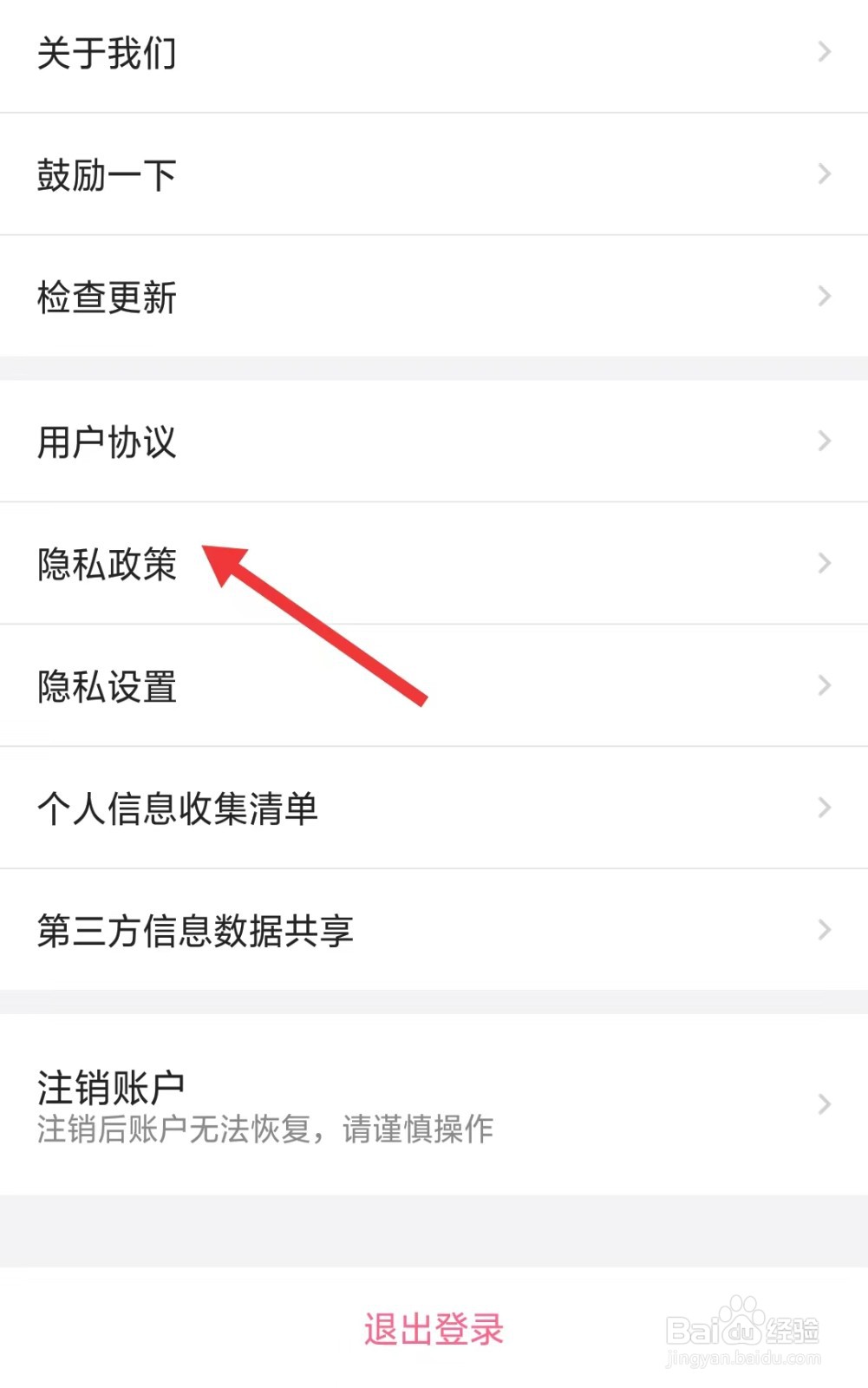 丁香妈妈app如何查看隐私政策