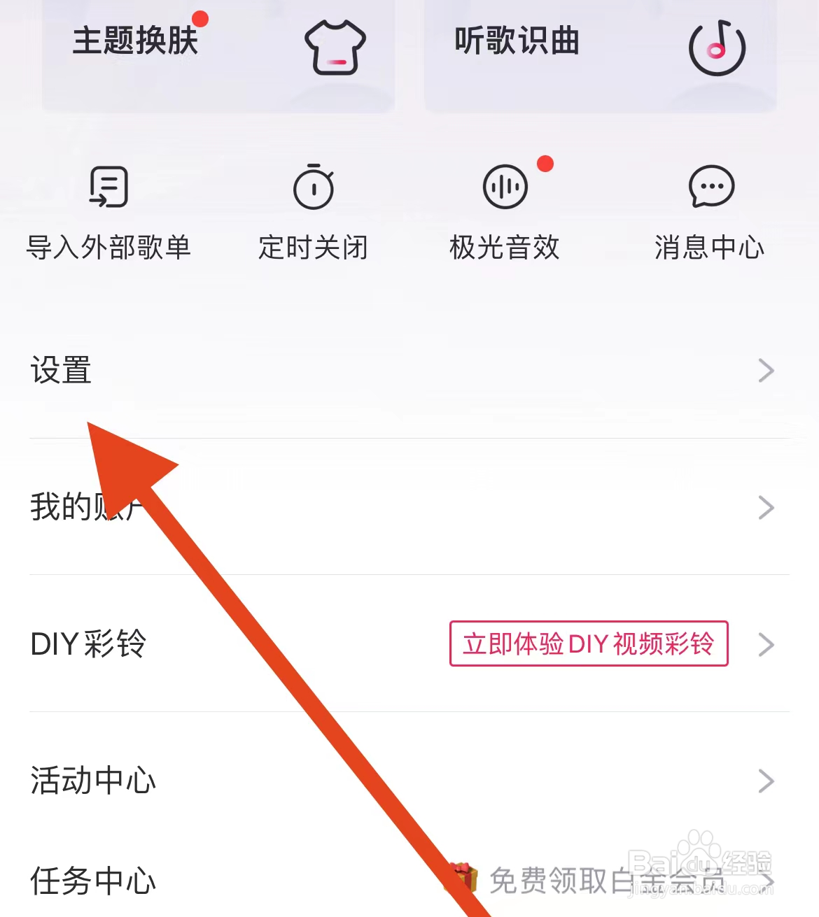 咪咕音乐如何设置个性化彩铃推荐