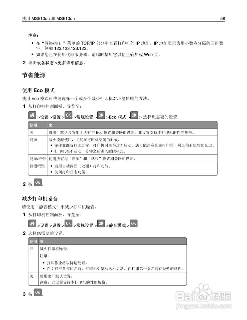 利盟Lexmark MS610de打印机说明书:[6]