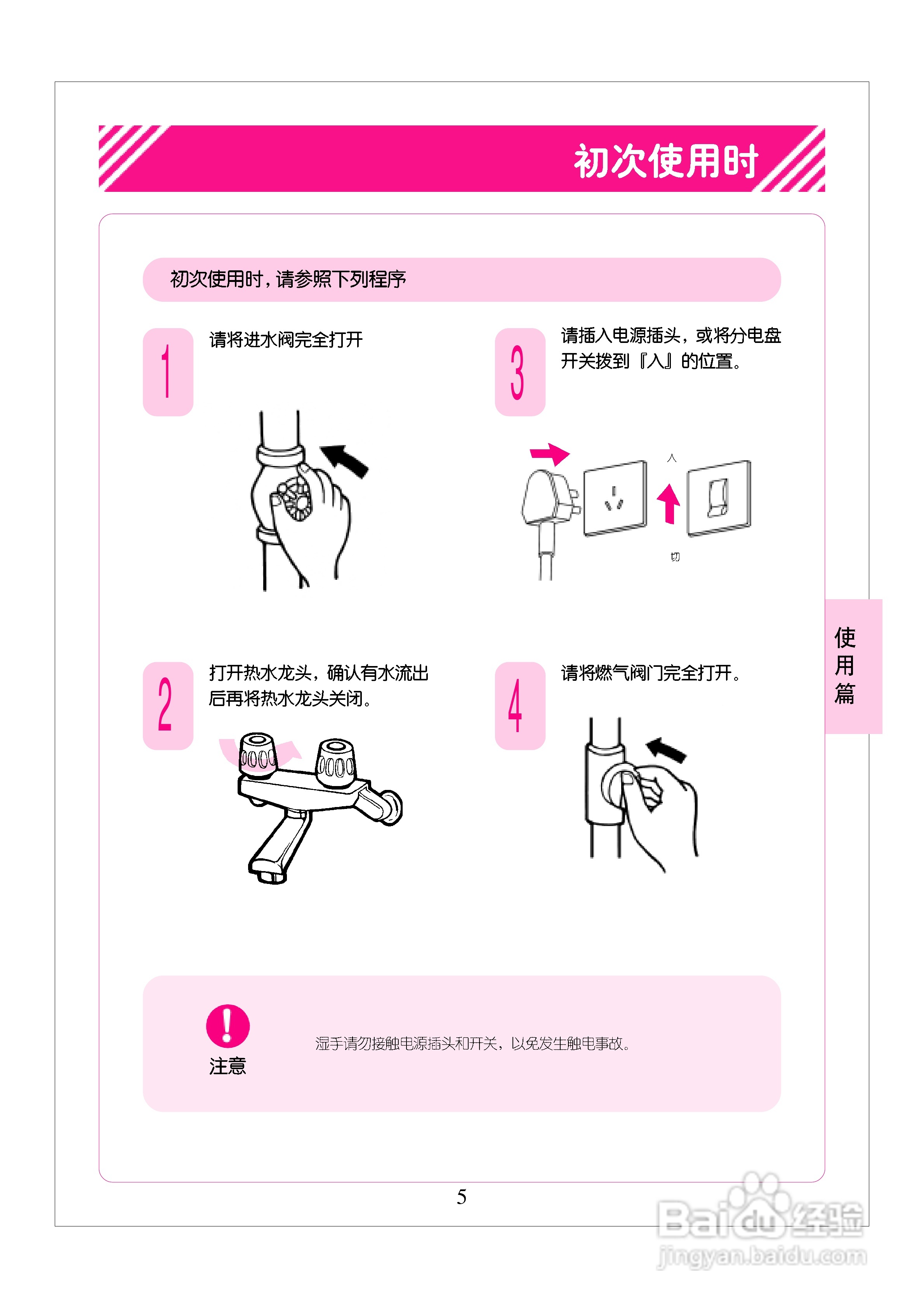 林内热水器JSQ20-D型使用说明:[1]