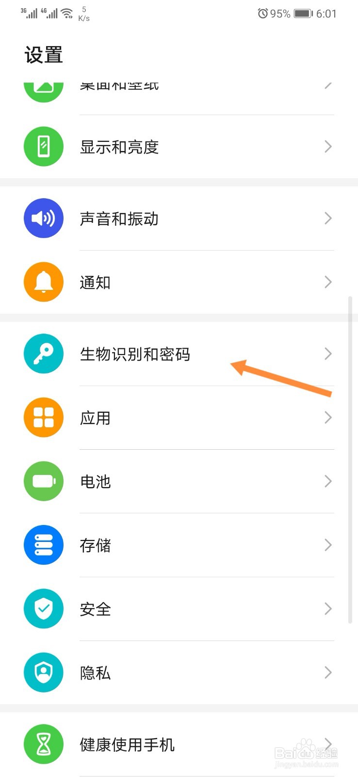 华为手机怎样录入指纹#经验分享官#