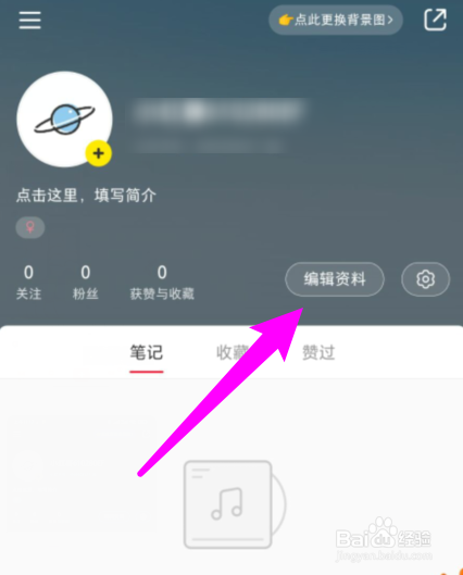 小红书怎么换头像
