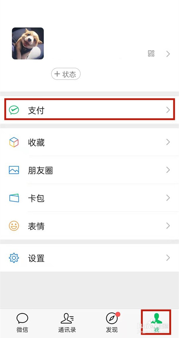微信怎么下载账单