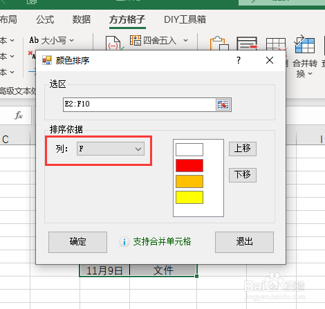 excel如何按照單元格背景顏色排序