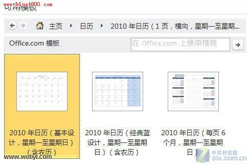 Word2007制作2010年个性日历