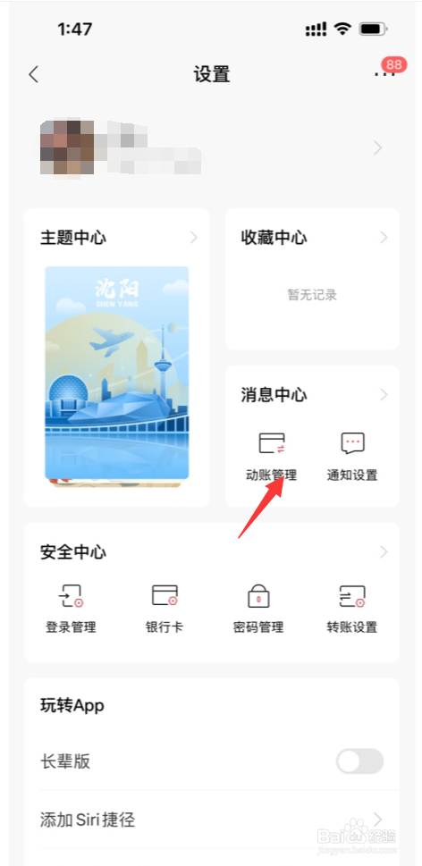 招商APP怎么设置接收消息的银行卡
