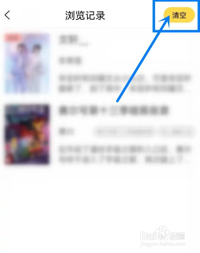如何使用全民写小说APP清空浏览记录