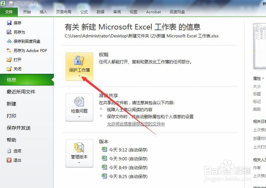 怎样给Excel文件添加密码