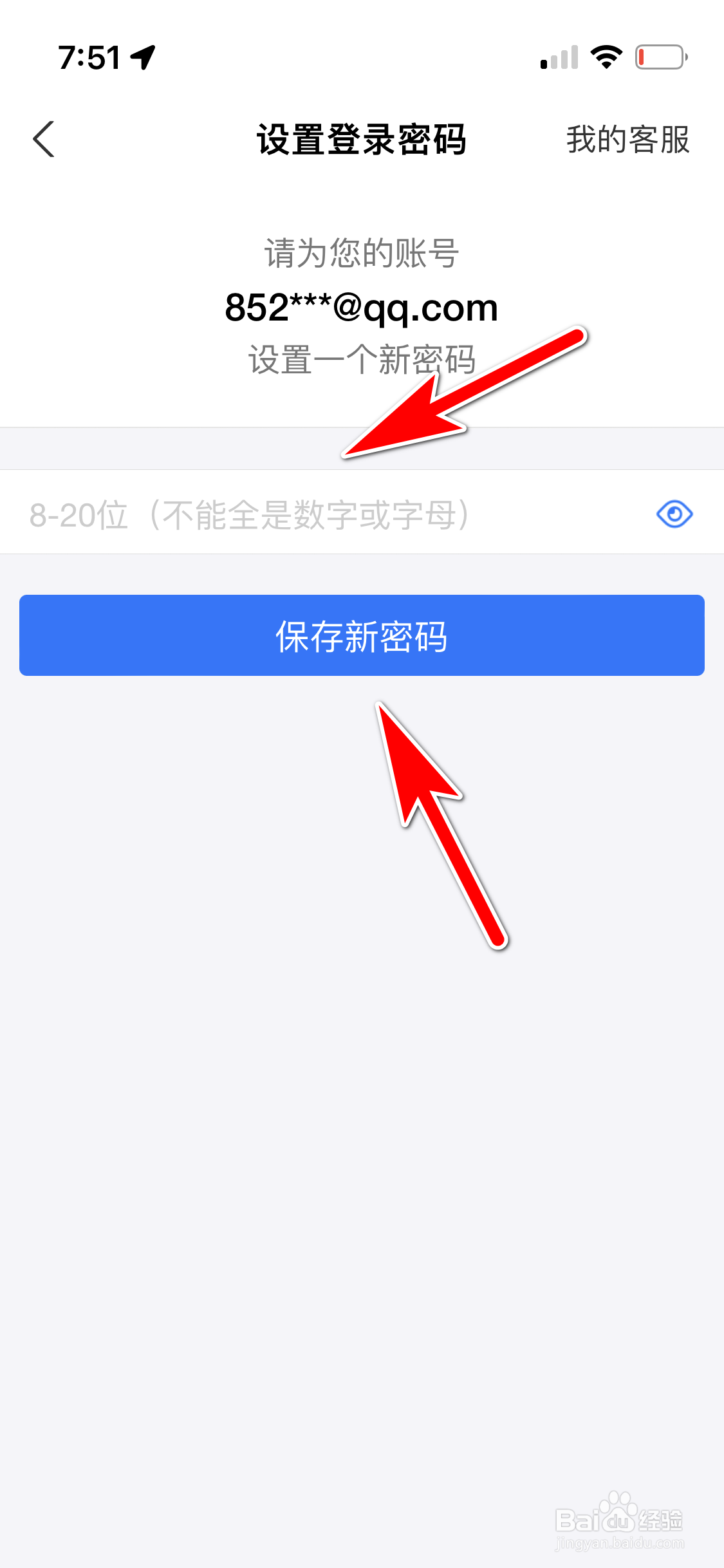 支付宝怎么修改登录密码