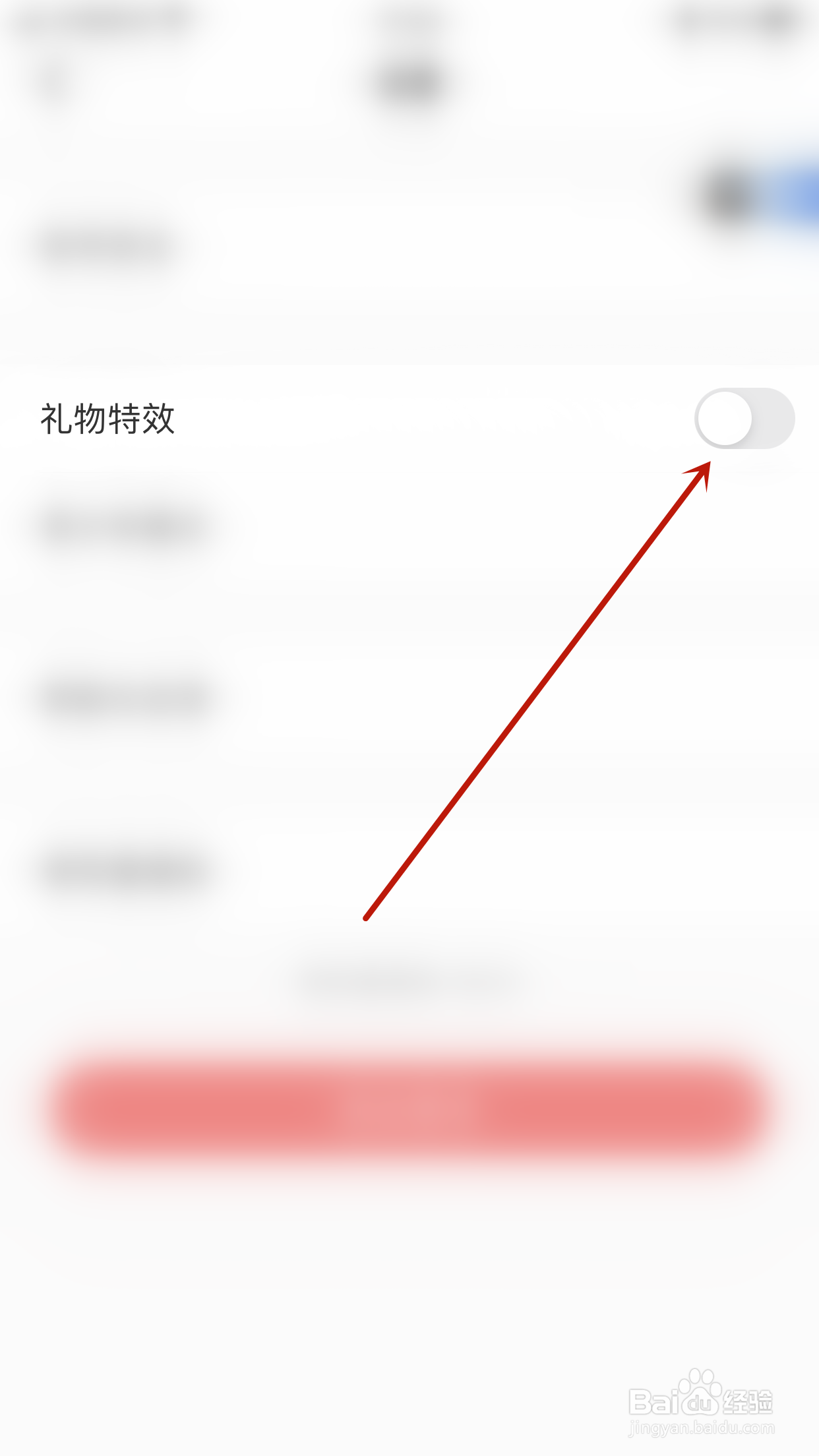 怎么启用麦芽语音礼物特效