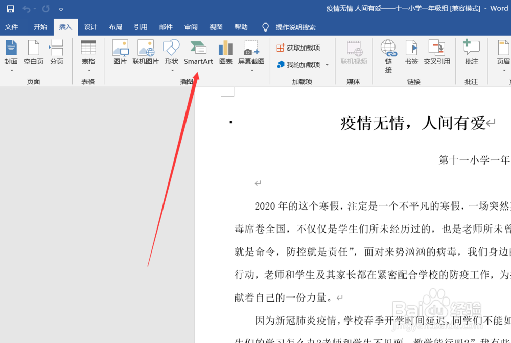 如何在word文档中插入流程图