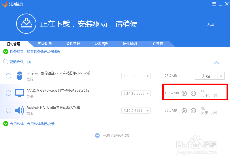 如何更新电脑驱动