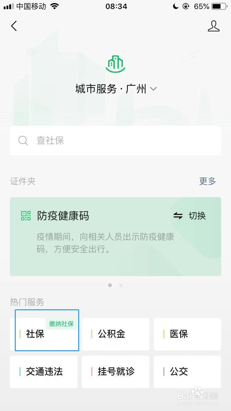 如何在微信上交医保？