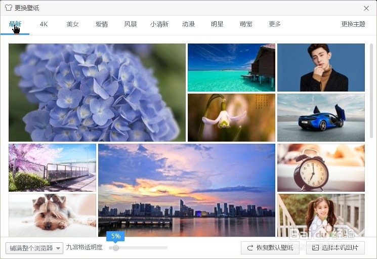 360极速浏览器怎么样设置壁纸 如何更换皮肤