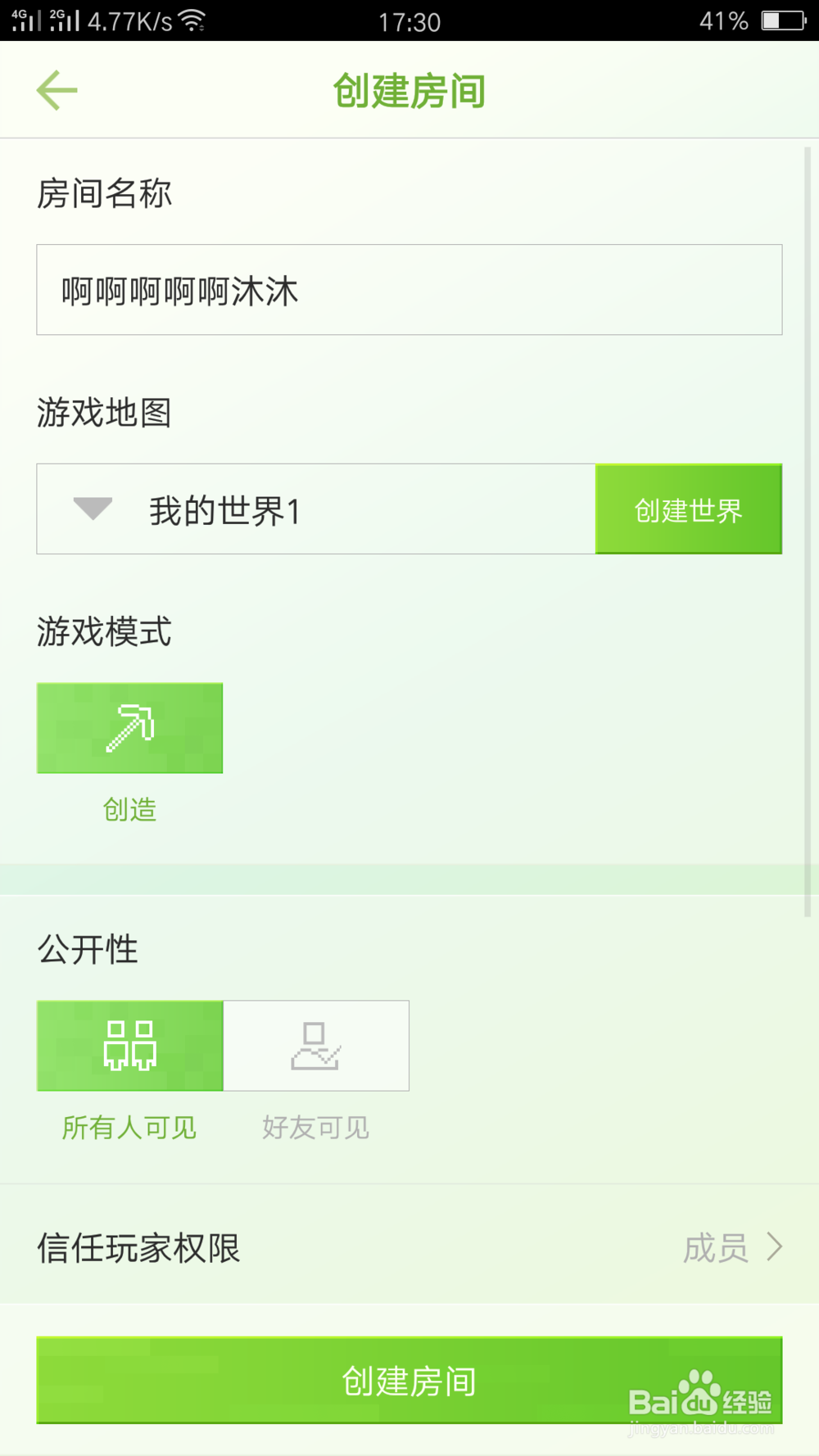 我的世界怎么开空岛联机