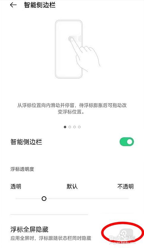 oppofindx3pro火星版在应用全屏时怎样隐藏浮标
