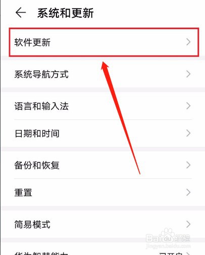 华为手机怎么更新成最新系统