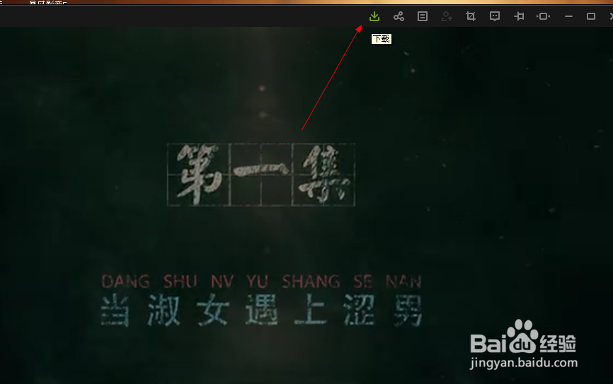 如何利用爱奇艺下载电视剧