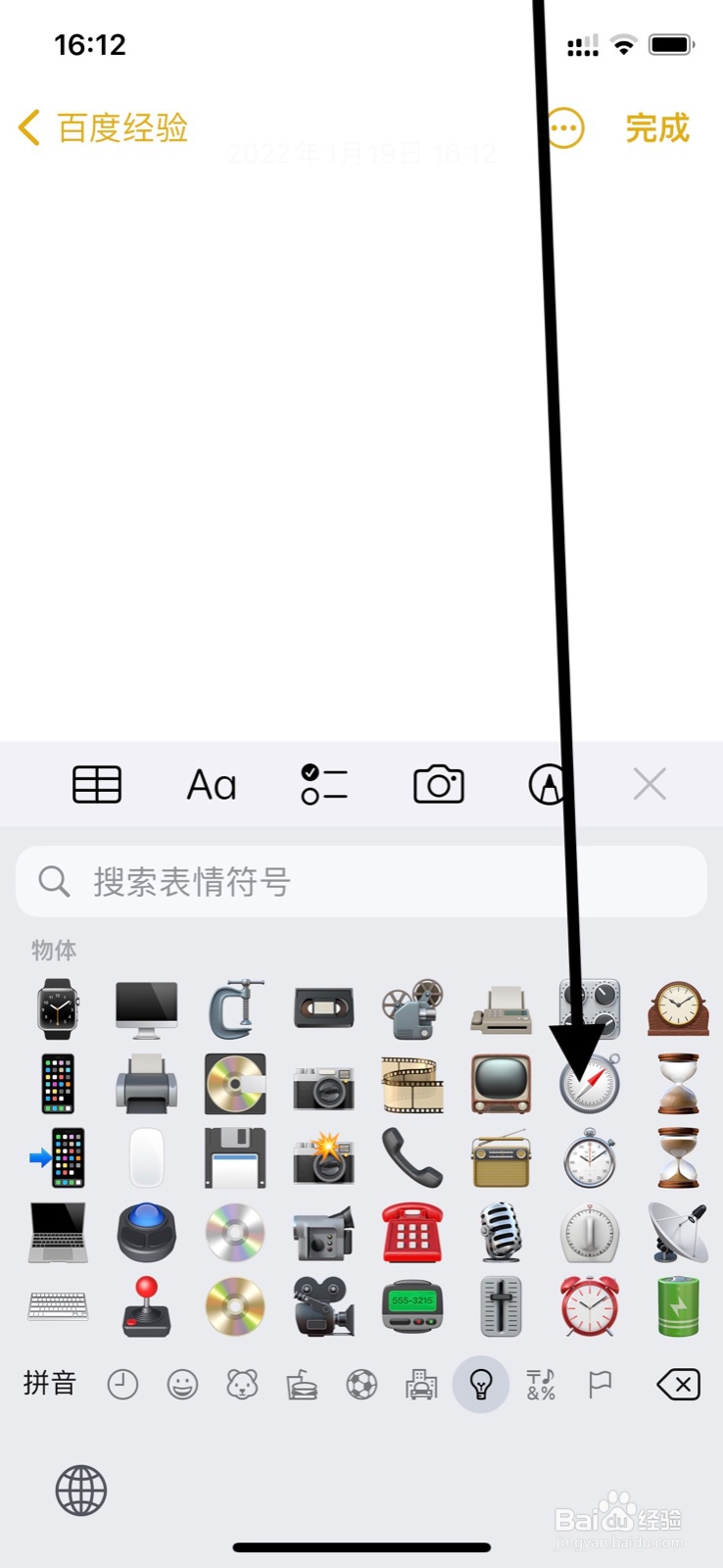 iPhone表情符号“指南针”如何输入