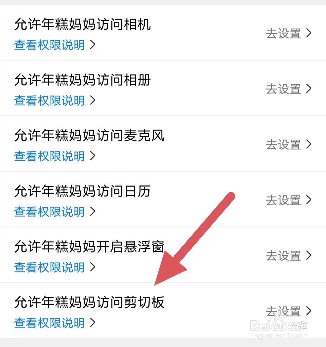 年糕妈妈如何查看允许年糕妈妈访问剪切板