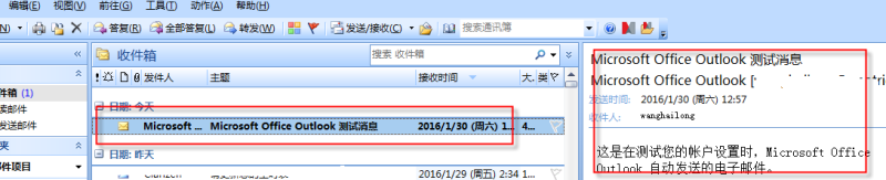 如何设置配置outlook邮件信息