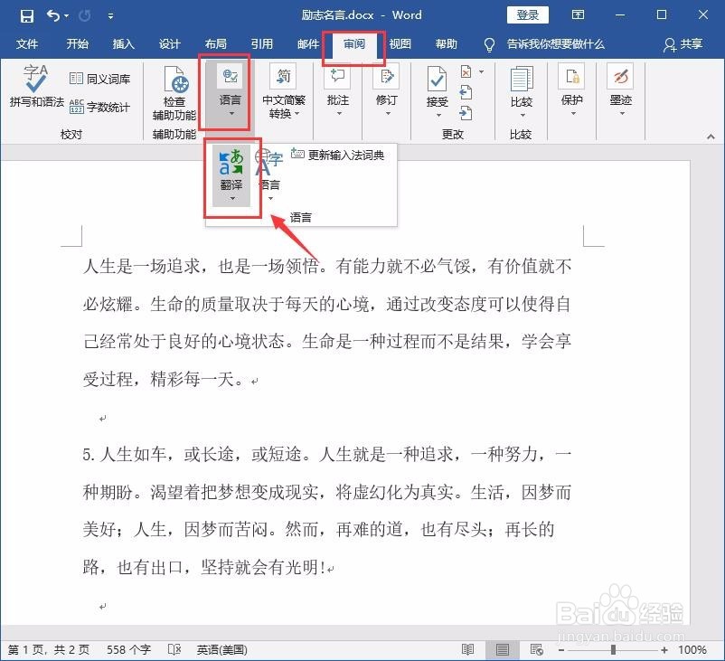 Word文档在线翻译的操作方法